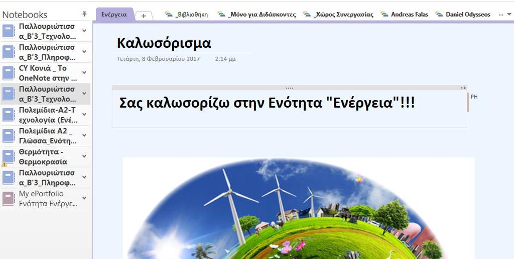 Αφού, εντοπίσετε το μάθημα, στο οποίο υπάρχει ο