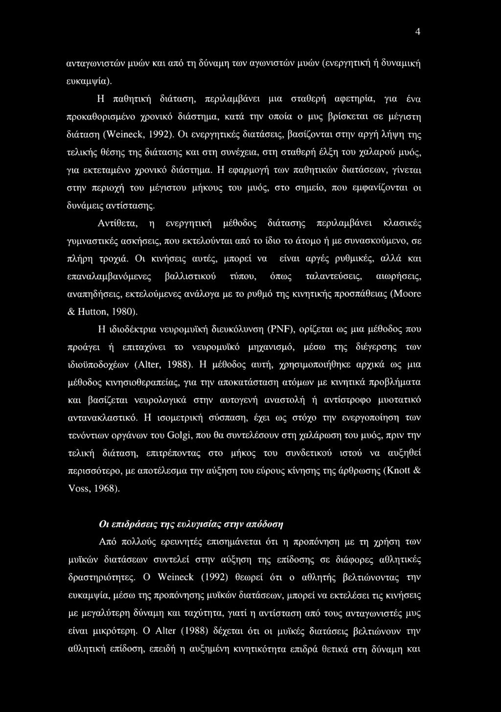 Οι ενεργητικές διατάσεις, βασίζονται στην αργή λήψη της τελικής θέσης της διάτασης και στη συνέχεια, στη σταθερή έλξη του χαλαρού μυός, για εκτεταμένο χρονικό διάστημα.