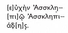 Βιβλιογραφία : T. Janakievski, Heraclea Lyncestis, (1973), 68-69, εικ. 28, ο ίδιος, ZA 24 (1974), 251-254, Düll 1977, 428-429 αρ. 183Α εικ. 72 (Nachtrag), *IG X 2.2, 33-34 αρ. 58, πίν.