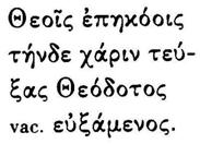 209. Αναθηματικό ανάγλυφο στους Θεούς ἐπηκόους Εικ. 209 ΑΕ : Αρχαιολογική Συλλογή Μορφωτικού Ομίλου Βελβενδού αρ. ευρετ. ΚΑΒΕ 62. Προέλευση : Βελβενδός, θέση «Μπράβας».