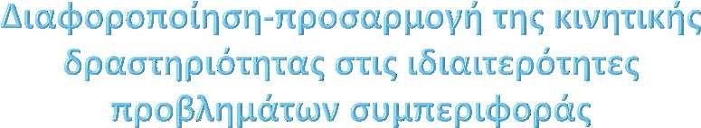 Ζητάμε από τους μαθητές να περνούν την μπάλα πάνω από το φιλέ στο