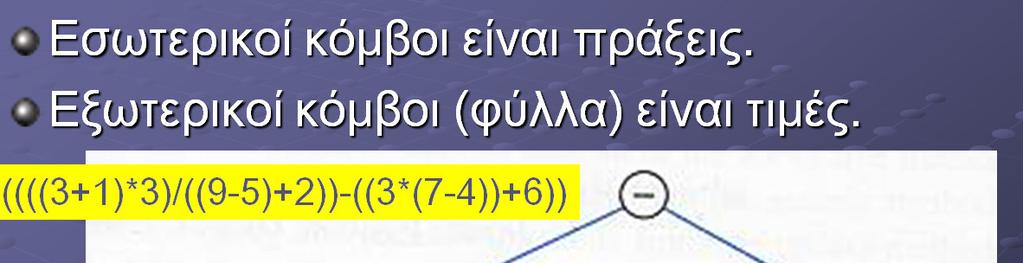 Αριθμητικές