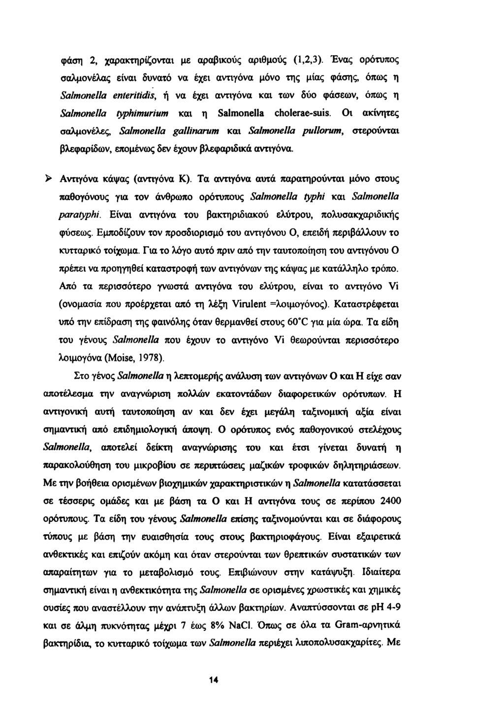 φάση 2, χαρακτηρίζονται με αραβικούς αριθμούς (1,2,3).