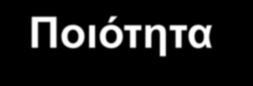 Ποιότητα καρπών κηπευτικών: Επίπτωση ασβεστίου (Ca) Το Ca επηρεάζει την