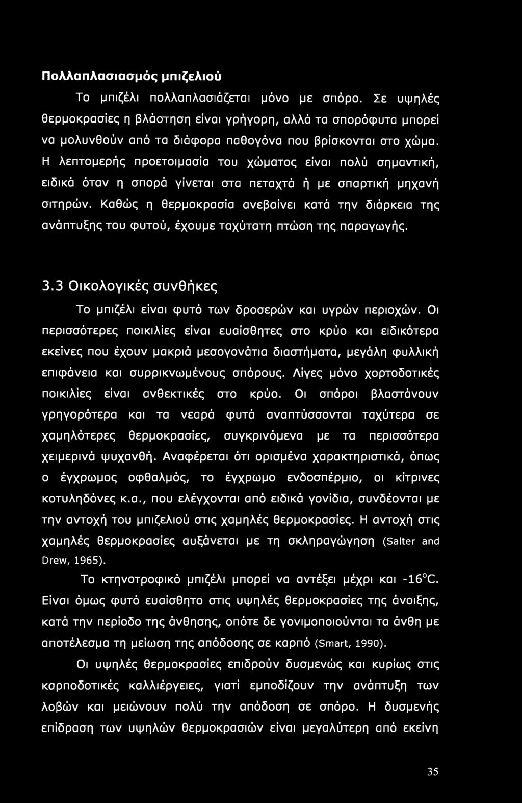 Πολλαπλασιασμός μπιζελιού Το μπιζέλι πολλαπλασιάζεται μόνο με σπόρο.