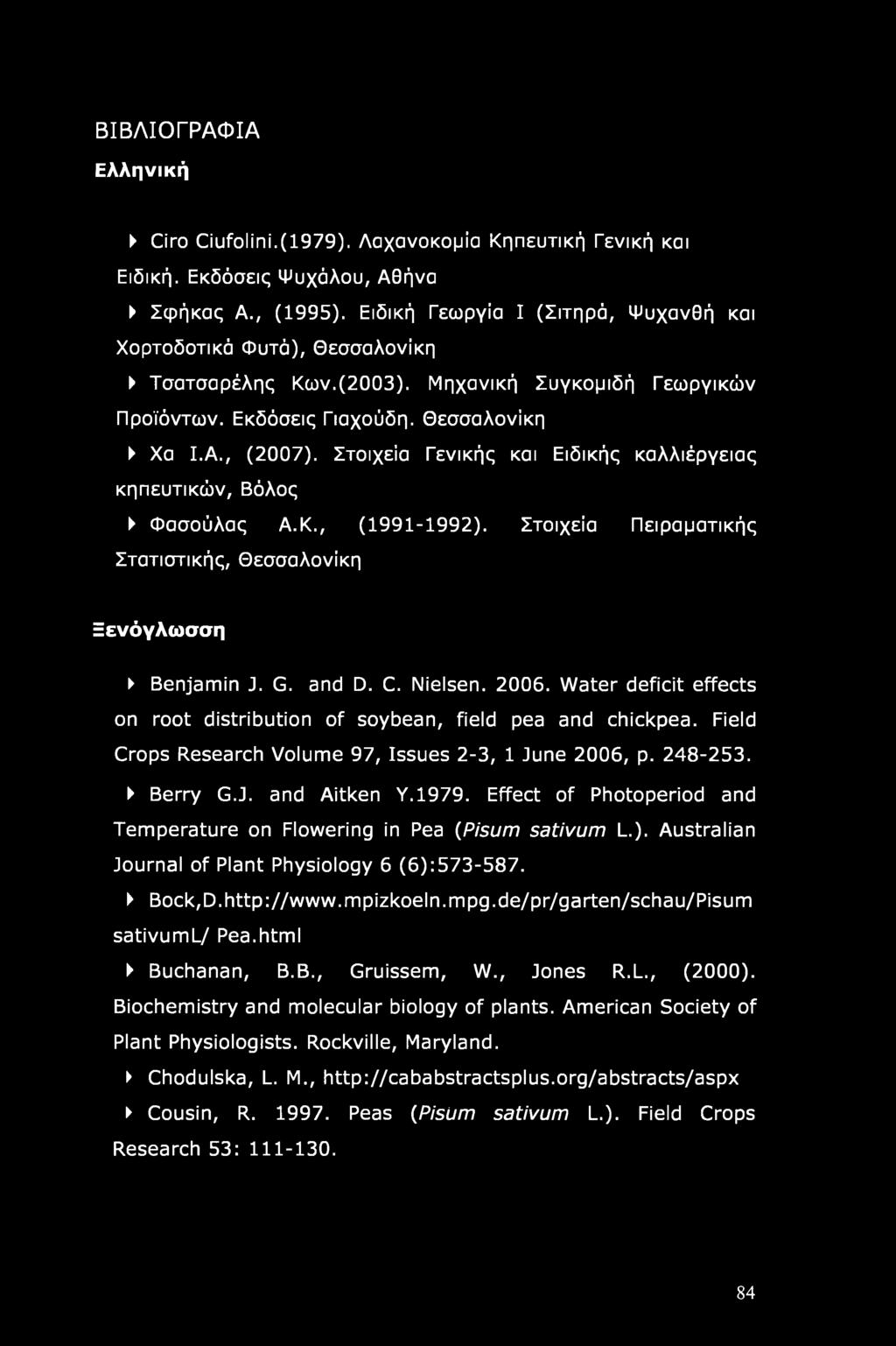 Στοιχεία Γενικής και Ειδικής καλλιέργειας κηπευτικών, Βόλος Φασούλας Α.Κ., (1991-1992). Στοιχεία Πειραματικής Στατιστικής, Θεσσαλονίκη Ξενόγλωσση Benjamin J. G. and D. C. Nielsen. 2006.
