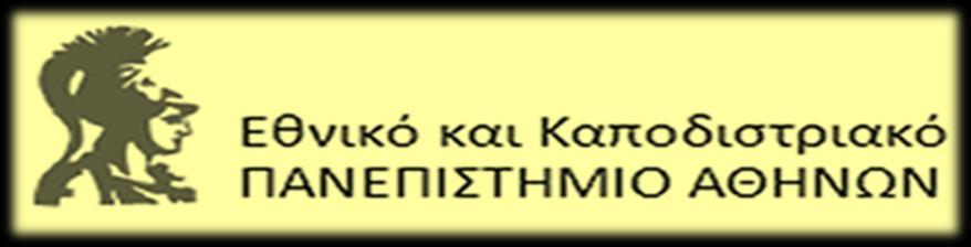 ΙΑΤΡΙΚΗ ΣΧΟΛΗ ΑΘΗΝΩΝ Πρόγραμμα Μεταπτυχιακών Σπουδών ΜΟΡΙΑΚΗ ΚΑΙ ΕΦAΡΜΟΣΜΕΝΗ ΦΥΣΙΟΛΟΓΙΑ Διευθυντής & Επιστημονικός Υπεύθυνος: Καθηγητής Ιατρικής ΕΚΠΑ ΜΙΧΑΛΗΣ ΚΟΥΤΣΙΛΙΕΡΗΣ Διπλωματική Εργασία