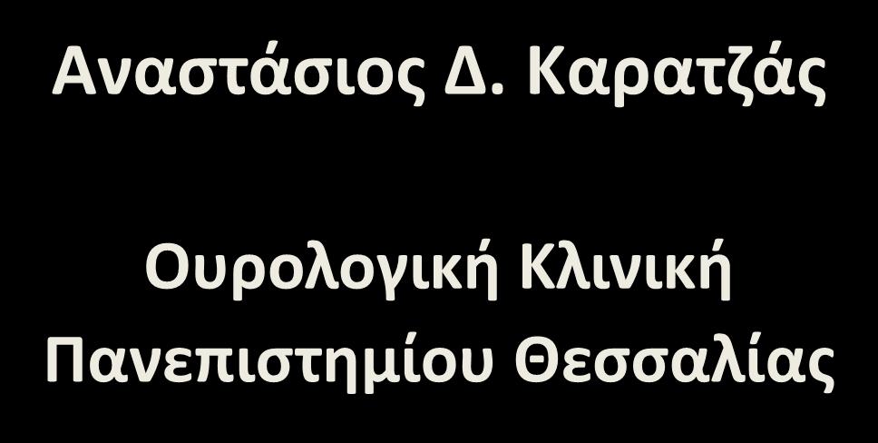 ΔΙΑΧΕΙΡΙΣΗ ΤΟΠΙΚΗΣ ΥΠΟΤΡΟΠΗΣ CaP Αναστάσιος Δ.