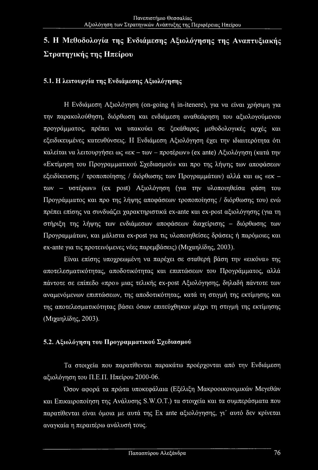 πρέπει να υπακούει σε ξεκάθαρες μεθοδολογικές αρχές και εξειδικευμένες κατευθύνσεις.