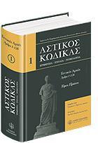 Πραγματικό είναι το σύνολο των προϋποθέσεων που τάσσει ο κανόνας και πρέπει να συντρέξουν ώστε ο κανόνας να εφαρμοσθεί (να