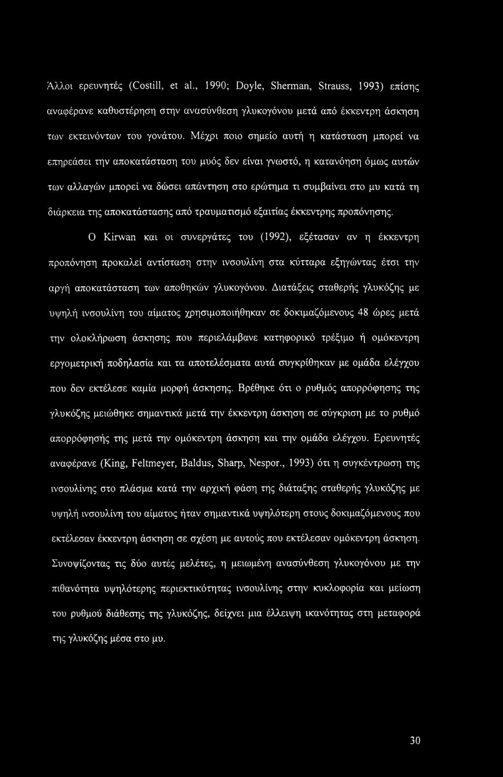 Άλλοι ερευνητές (Costill, et al., 1990; Doyle, Sherman, Strauss, 1993) επίσης αναφέρανε καθυστέρηση στην ανασύνθεση γλυκογόνου μετά από έκκεντρη άσκηση των εκτεινόντων του γονάτου.