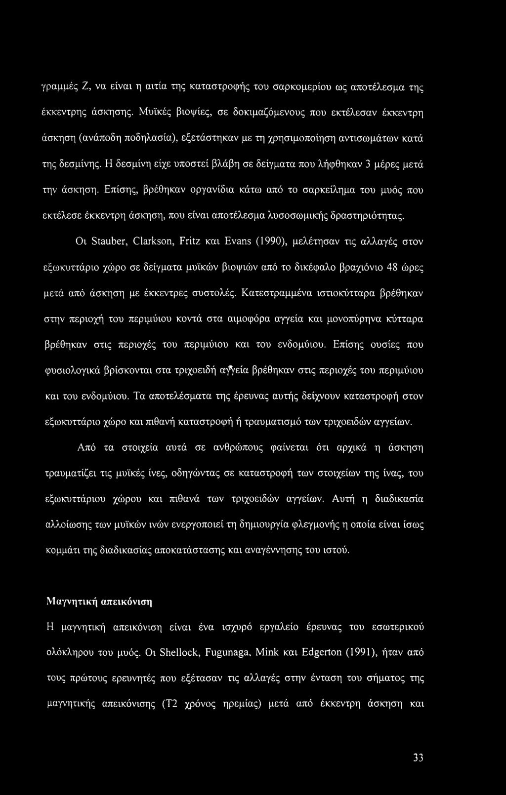 γραμμές Ζ, να είναι η αιτία της καταστροφής του σαρκομερίου ως αποτέλεσμα της έκκεντρης άσκησης.