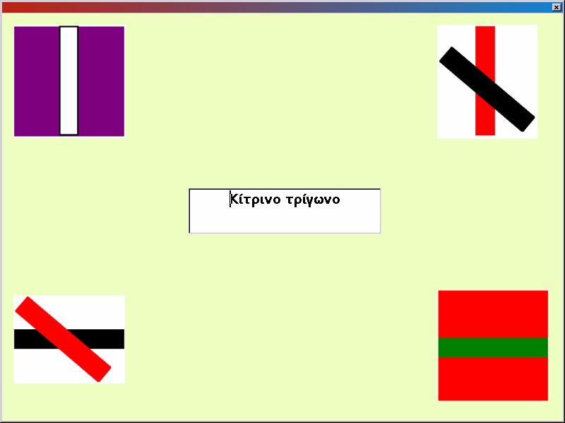 89 µαύρη κάθετη γραµµή). Εξάλλου ο στόχος αποτελείτο πάντα από δύο χαρακτηριστικά (π.χ. σχήµα = οριζόντια γραµµή και χρώµα = κόκκινη). Πίνακας 6. Παράδειγµα του πειράµατος µε υλικό σχήµατα Γράµµατα.