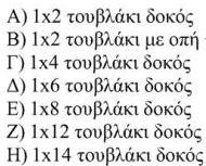 Το πάχος από ένα τουβλάκι είναι ίσο με το πάχος 3