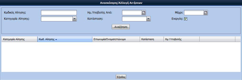 Αίτηση για Πιστοποίηση Δ.Ε.Κ.: Ο Χρήστης έχει την δυνατότητα να υποβάλει Αίτηση για Πιστοποίηση Δ.Ε.Κ.. Αναλυτική Παρουσίαση: (Βλ. ΠΑΡΑΡΤΗΜΑ ΙΙΙ: Παράγραφος 3: «Αίτηση για Πιστοποίηση Δ.Ε.Κ.») Αίτηση για Πιστοποίηση Ε.