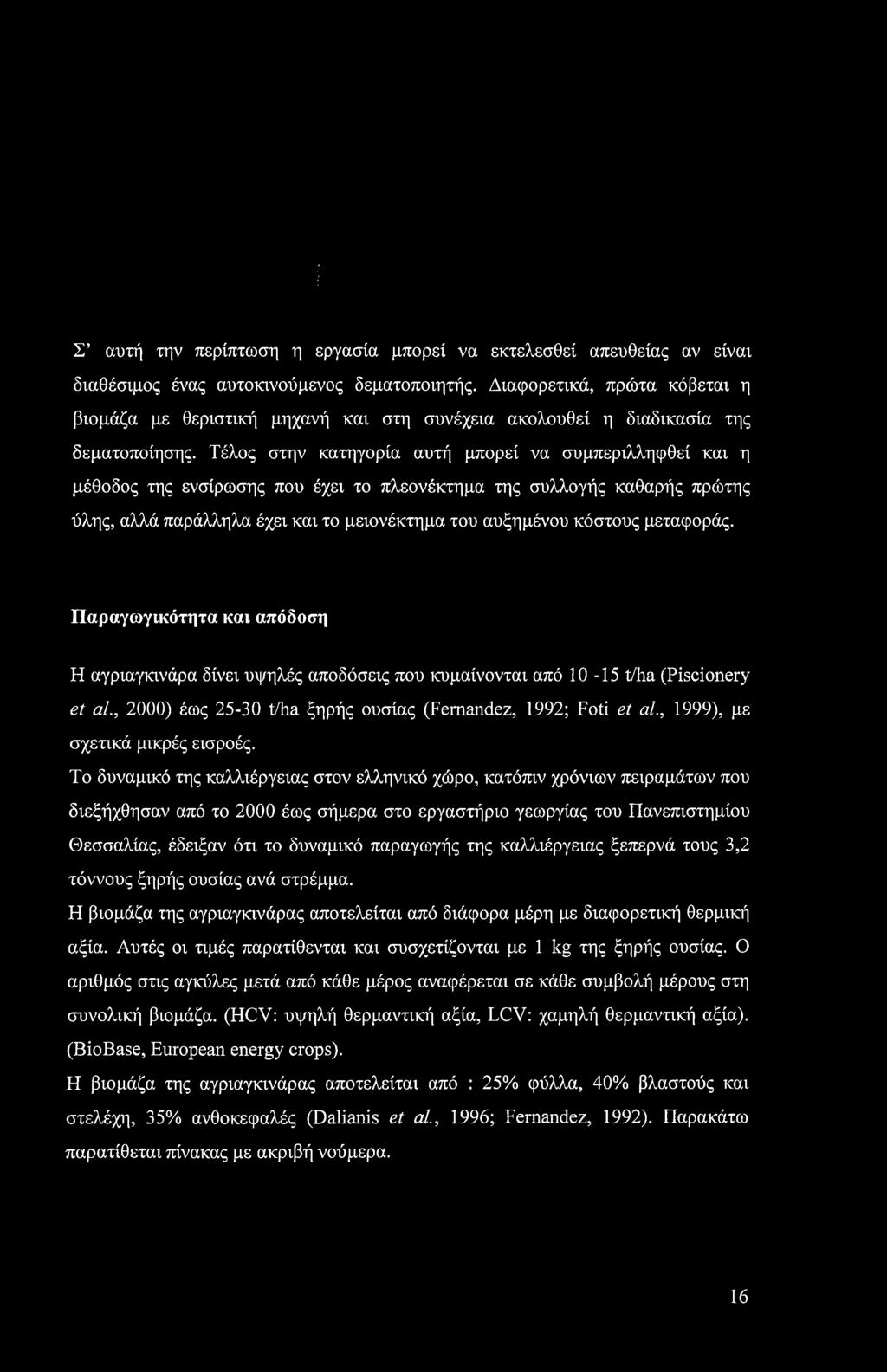 Τέλος στην κατηγορία αυτή μπορεί να συμπεριλληφθεί και η μέθοδος της ενσίρωσης που έχει το πλεονέκτημα της συλλογής καθαρής πρώτης ύλης, αλλά παράλληλα έχει και το μειονέκτημα του αυξημένου κόστους