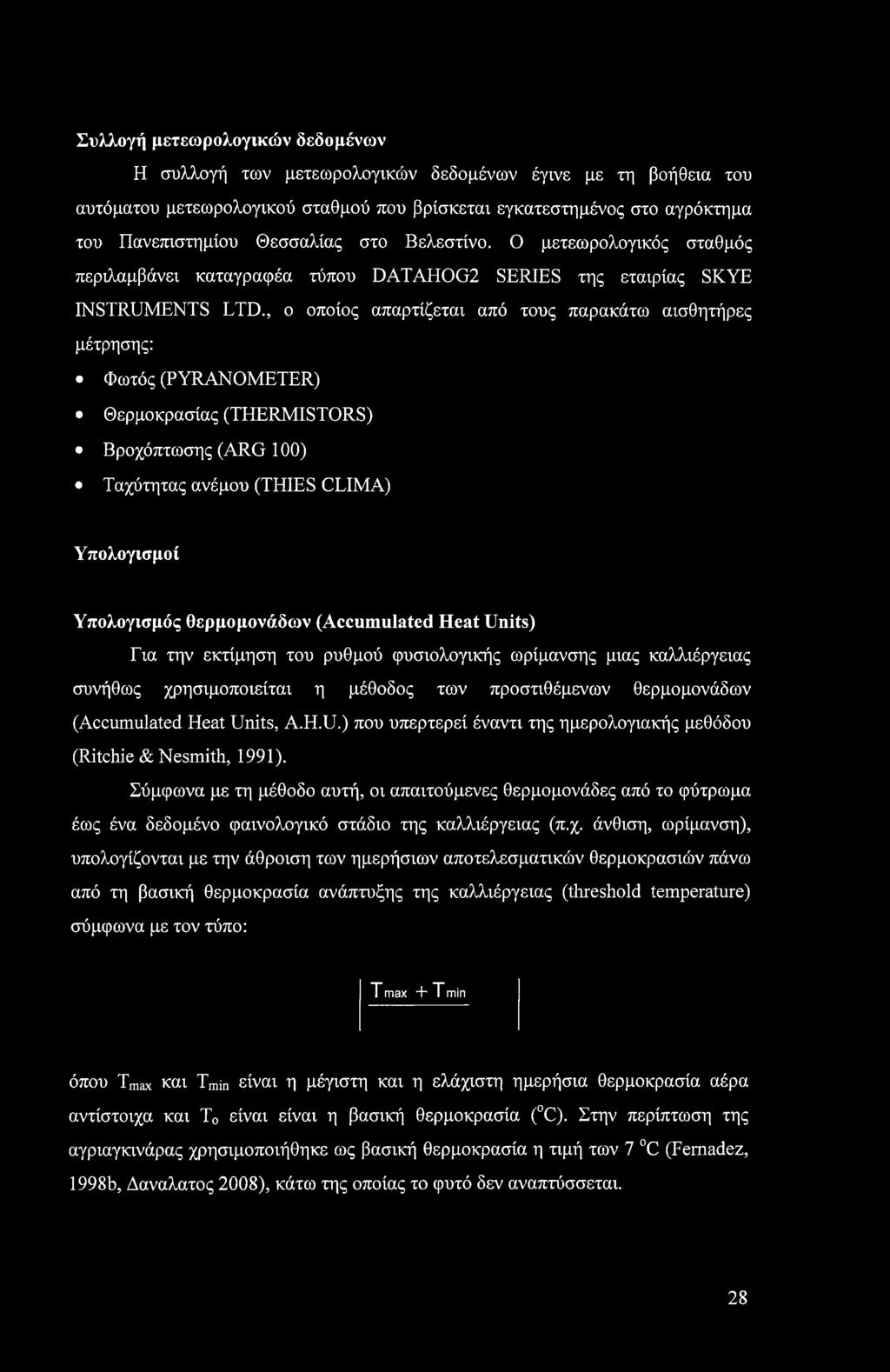 , ο οποίος απαρτίζεται από τους παρακάτω αισθητήρες μέτρησης: Φωτός (PYRANOMETER) Θερμοκρασίας (THERMISTORS) Βροχόπτωσης (ARG 100) Ταχύτητας ανέμου (THIES CLIMA) Υπολογισμοί Υπολογισμός θερμομονάδων