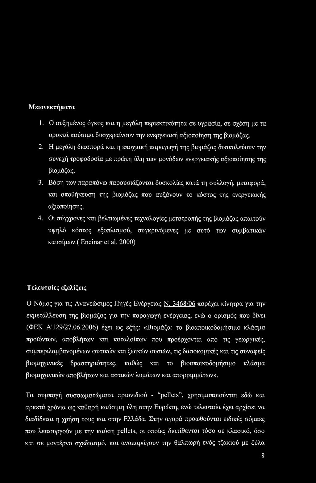 Βάση των παραπάνω παρουσιάζονται δυσκολίες κατά τη συλλογή, μεταφορά, και αποθήκευση της βιομάζας που αυξάνουν το κόστος της ενεργειακής αξιοποίησης. 4.