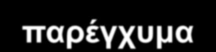 Το σύστημα των θεμελιωδών ιστών περιλαμβάνει τρεις κατηγορίες ιστών: 1.