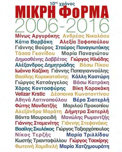 52 53 Vicky Papatzikou Eva Papatzikou Ag.