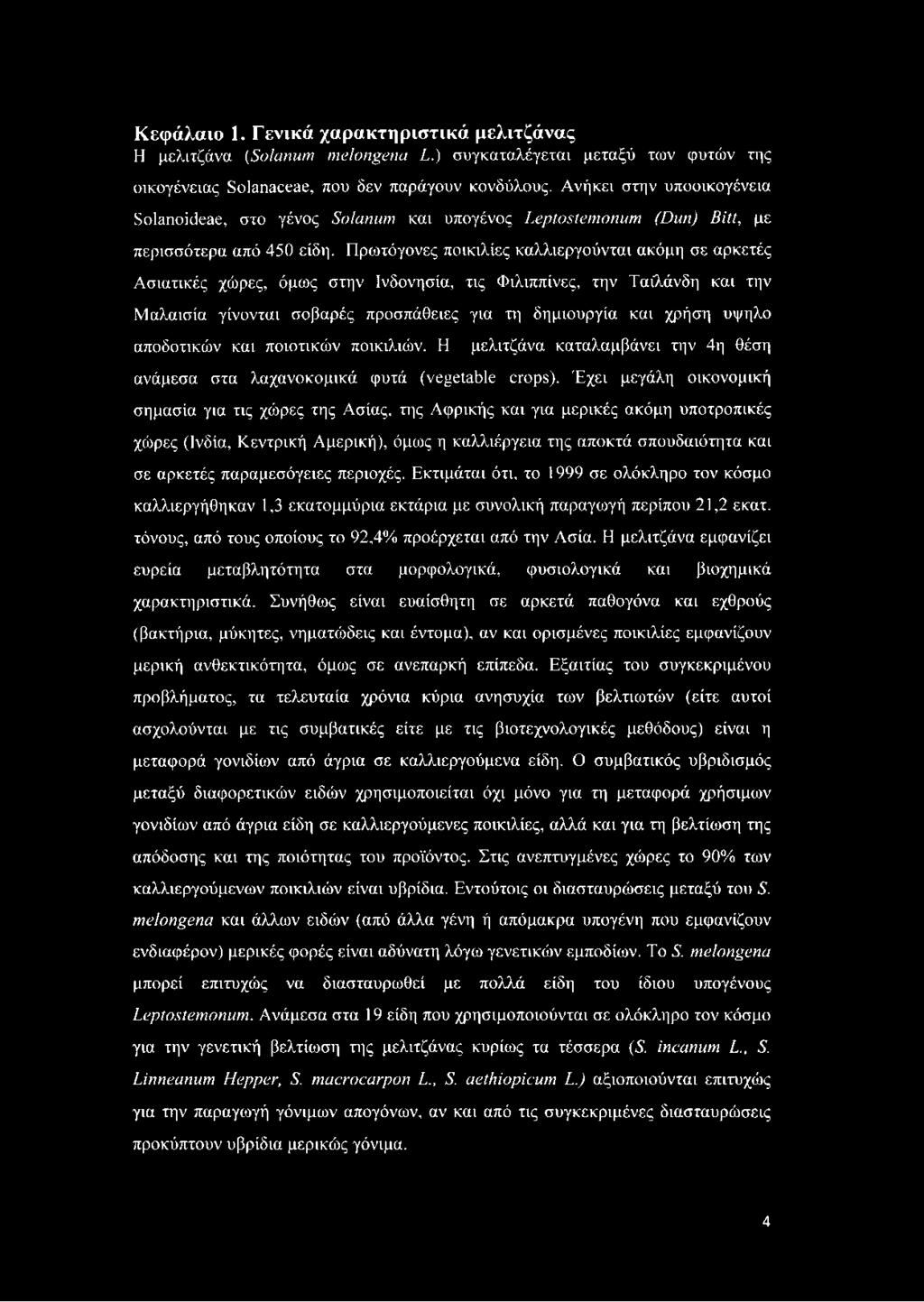 Πρωτόγονες ποικιλίες καλλιεργούνται ακόμη σε αρκετές Ασιατικές χώρες, όμως στην Ινδονησία, τις Φιλιππίνες, την Ταϊλάνδη και την Μαλαισία γίνονται σοβαρές προσπάθειες για τη δημιουργία και χρήση υψηλό