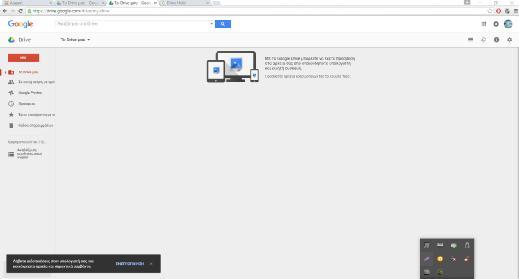 Υλοποίηση GoogleDrive H Google μας προσφέρει ποικίλες υπηρεσίες(apps) για την εξυπηρέτηση διάφορων σκοπών. Μια από αυτές τις εφαρμογές- υπηρεσίες είναι το GoogleDrive.