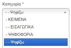 τίτλος της ψηφοφορίας.