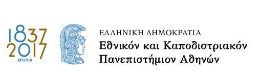 TΜΗΜΑ ΕΥΡΩΠΑΪΚΩΝ ΚΑΙ ΔΙΕΘΝΩΝ ΣΧΕΣΕΩΝ Πανεπιστημίου 30, 106 79 Αθήνα ΠΡΟΚΗΡΥΞΗ ΚΙΝΗΤΙΚΟΤΗΤΑ ΦΟΙΤΗΤΩΝ ΓΙΑ ΠΡΑΚΤΙΚΗ ΑΣΚΗΣΗ ΣΤΟ ΕΞΩΤΕΡΙΚΟ ΣΤΟ ΠΛΑΙΣΙΟ ΤΟΥ ΠΡΟΓΡΑΜΜΑΤΟΣ ERASMUS+ ΑΚΑΔΗΜΑΪΚΟ ΕΤΟΣ 2017-2018