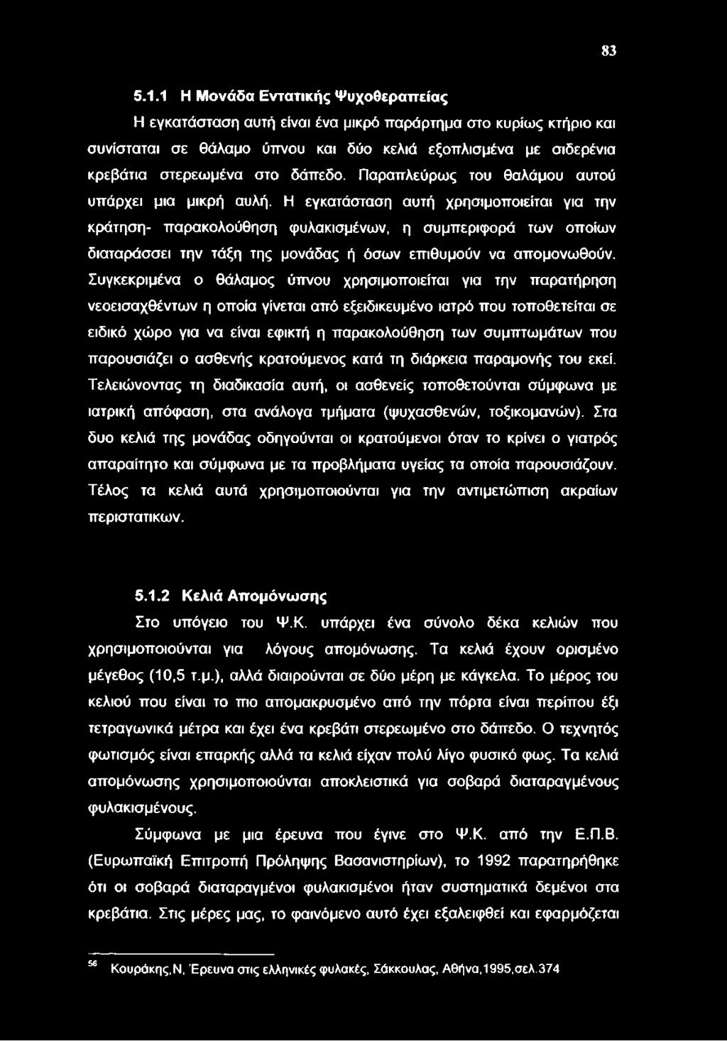 Παραπλεύρως του θαλάμου αυτού υπάρχει μια μικρή αυλή.