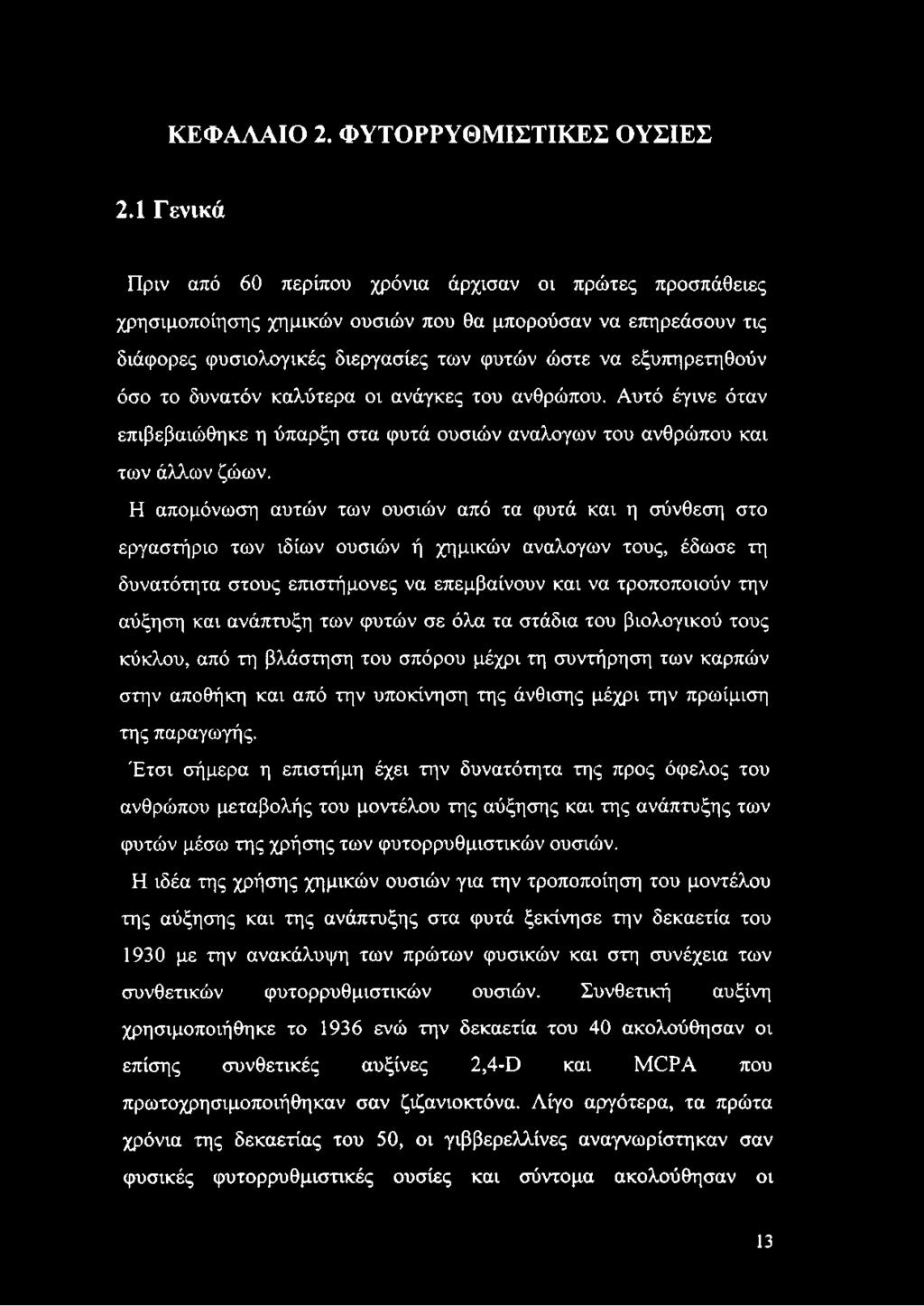 το δυνατόν καλύτερα οι ανάγκες του ανθρώπου. Αυτό έγινε όταν επιβεβαιώθηκε η ύπαρξη στα φυτά ουσιών αναλογών του ανθρώπου και των άλλων ζώων.