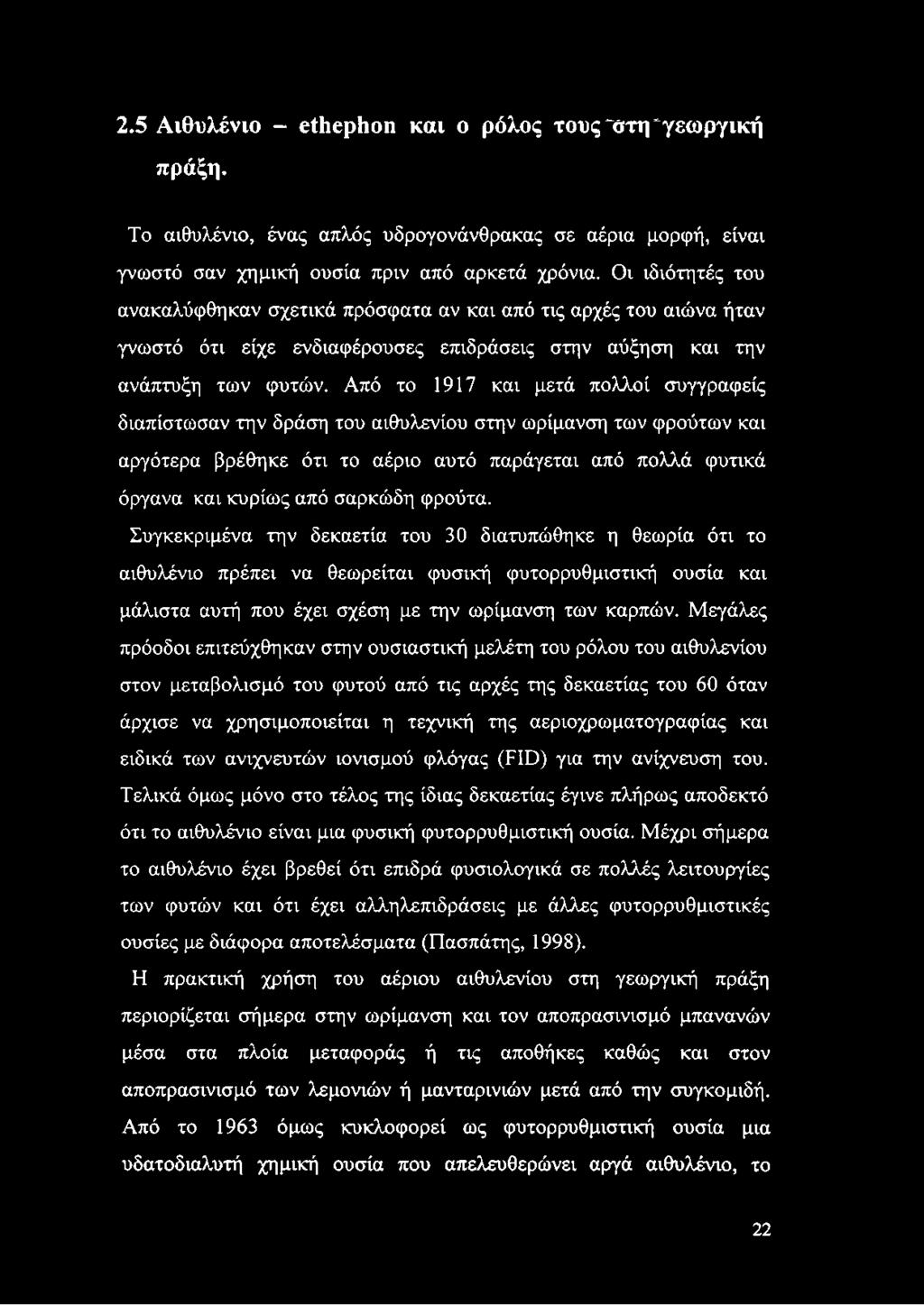 Από το 1917 και μετά πολλοί συγγραφείς διαπίστωσαν την δράση του αιθυλενίου στην ωρίμανση των φρούτων και αργότερα βρέθηκε ότι το αέριο αυτό παράγεται από πολλά φυτικά όργανα και κυρίως από σαρκώδη