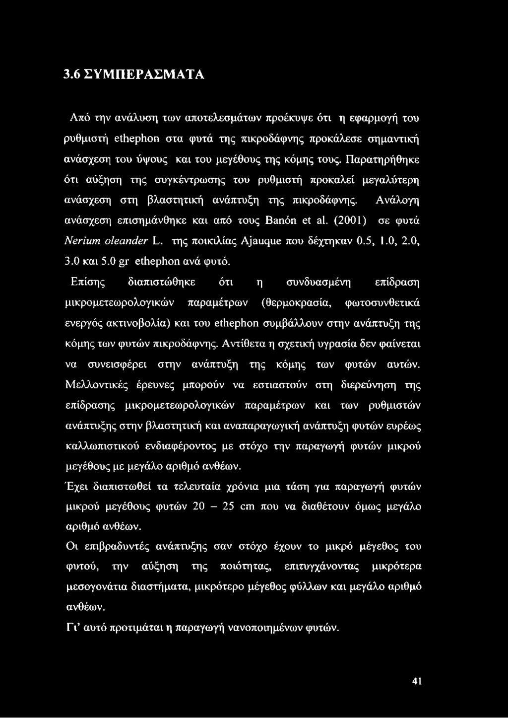 (2001) σε φυτά Nerium oleander L. της ποικιλίας Ajauque που δέχτηκαν 0.5, 1.0, 2.0, 3.0 και 5.0 gr ethephon ανά φυτό.