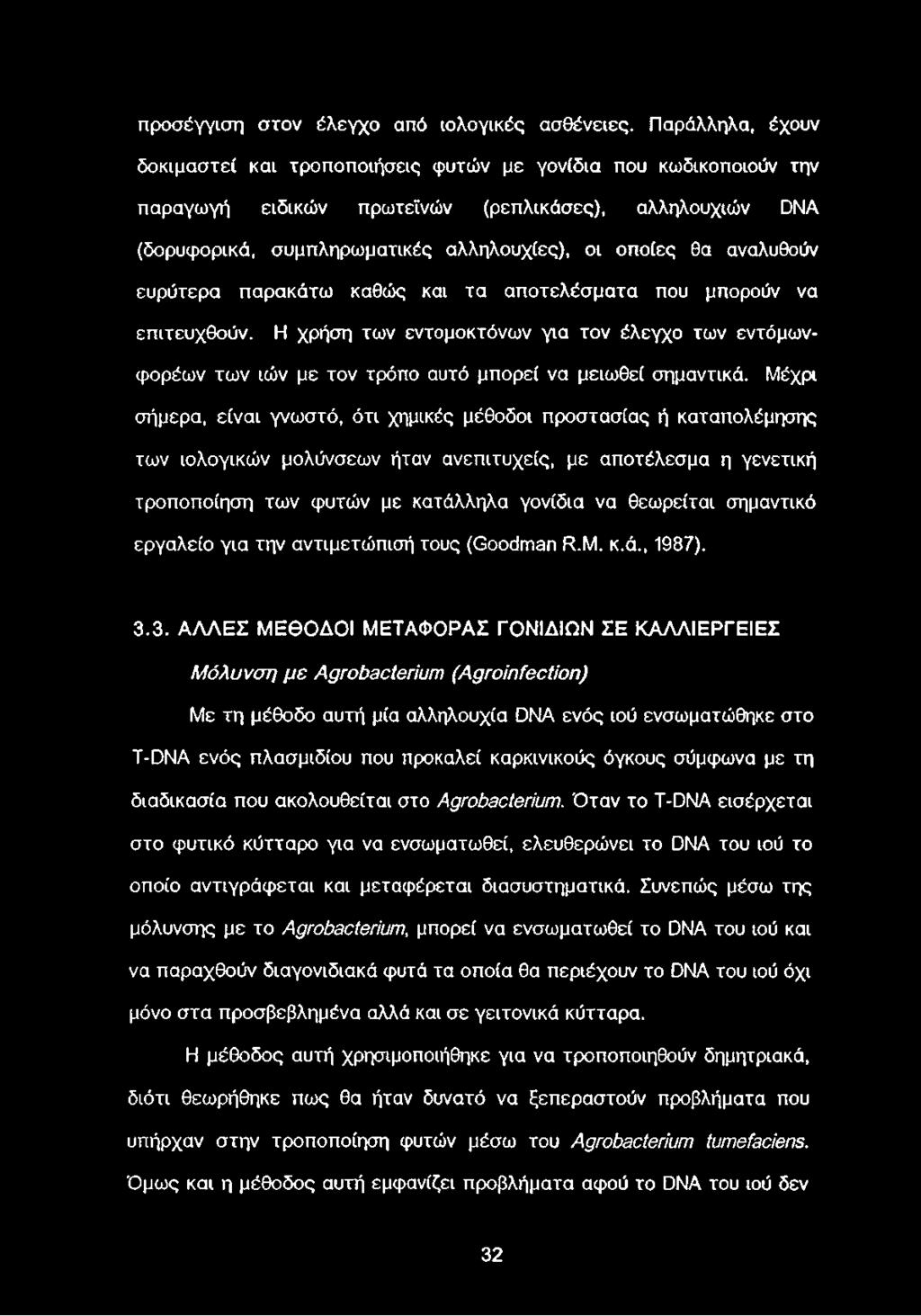 αναλυθούν ευρύτερα παρακάτω καθώς και τα αποτελέσματα που μπορούν να επιτευχθούν. Η χρήση των εντομοκτόνων για τον έλεγχο των εντόμων- φορέων των ιών με τον τρόπο αυτό μπορεί να μειωθεί σημαντικά.