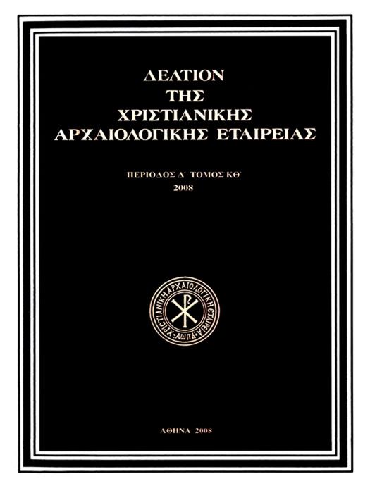 Δελτίον Χριστιανικής Αρχαιολογικής Εταιρείας Τομ. 29, 2008 ΕΙΚΟΝΑ ΤΟΥ ΧΡΙΣΤΟΥ ΠΑΝΤΟΔΥΝΑΜΟΥ ΣΤΗ ΜΟΝΗ ΚΟΥΤΛΟΥΜΟΥΣΙΟΥ.