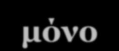 ταξινομούνται και να επισημαίνονται.