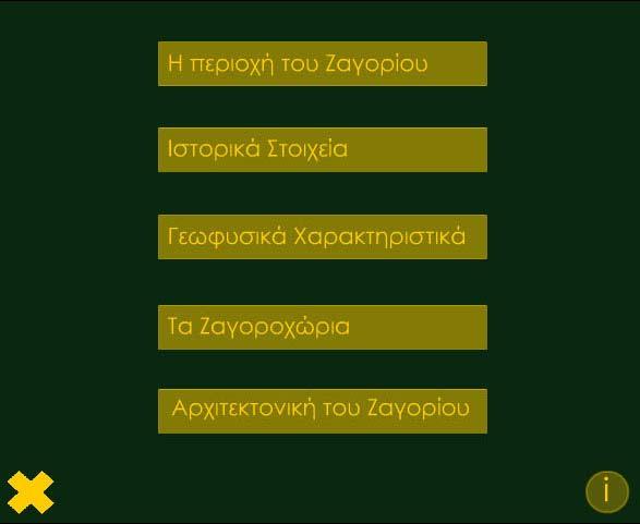 Κεφάλαιο 3: Ανάπτυξη Multimedia Εφαρμογής για την περιοχή των Ζαγοροχωρίων Εικόνα 3. 3: Βασικό μενού της εφαρμογής, ιδία επεξεργασία. Τα βασικά κουμπιά (Εικόνα 3.