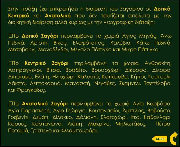 Κεφάλαιο 3: Ανάπτυξη Multimedia Εφαρμογής για την