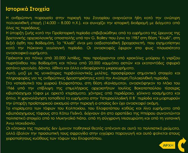 Κεφάλαιο 3: Ανάπτυξη Multimedia Εφαρμογής για την