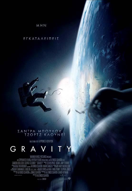 GRAVITY Το Gravity είναι κινηματογραφική ταινία, θρίλερ επιστημονικής φαντασίας, με θέμα τα διαστημικά σκουπίδια, παραγωγής 2013 που κέρδισε 7