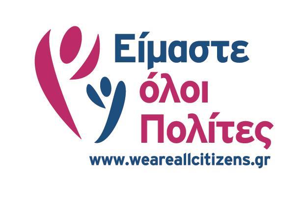 Αθήνα, 23 Δεκεμβρίου, 2015 Προς τους Φορείς Υλοποίησης Έργων του Προγράμματος ΜΚΟ στην Ελλάδα - «Είμαστε όλοι Πολίτες» Πρόσκληση υποβολής προτάσεων για πρόσθετες δράσεις Το Ίδρυμα Μποδοσάκη, ως