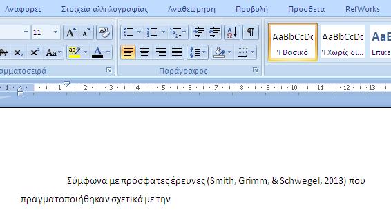 Επιλέγετε αυτή που χρειάζεστε και κατόπιν OK ώστε να μεταφερθεί ως παραπομπή στο Word (Βλ. Εικόνα 38).