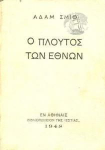 Δημήτριος Καλιτσουνάκης Εστία,