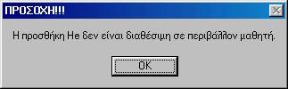 καταστάσεις ισορροπίας. Σε κάθε βήμα, οι μετρητές μας δείχνουν τις τιμές των διαφόρων φυσικών μεγεθών που ισχύουν για το αέριο μέσα στο δοχείο.