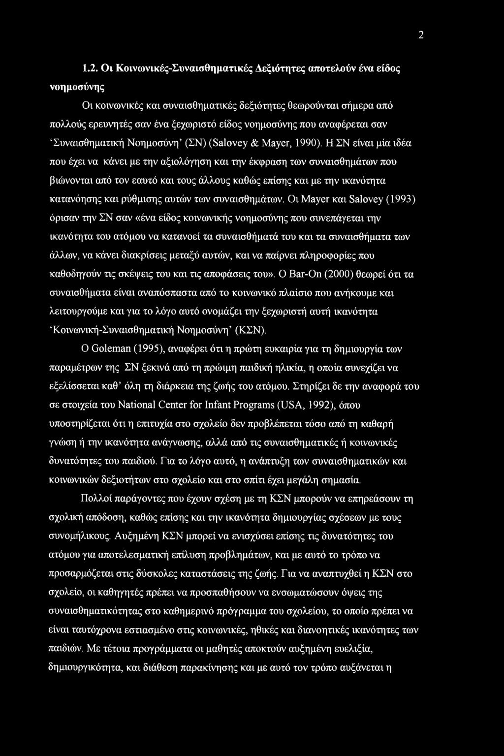 2 1.2. Οι Κοινωνικές-Συναισθηματικές Δεξιότητες αποτελούν ένα είδος νοημοσύνης Οι κοινωνικές και συναισθηματικές δεξιότητες θεωρούνται σήμερα από πολλούς ερευνητές σαν ένα ξεχωριστό είδος νοημοσύνης