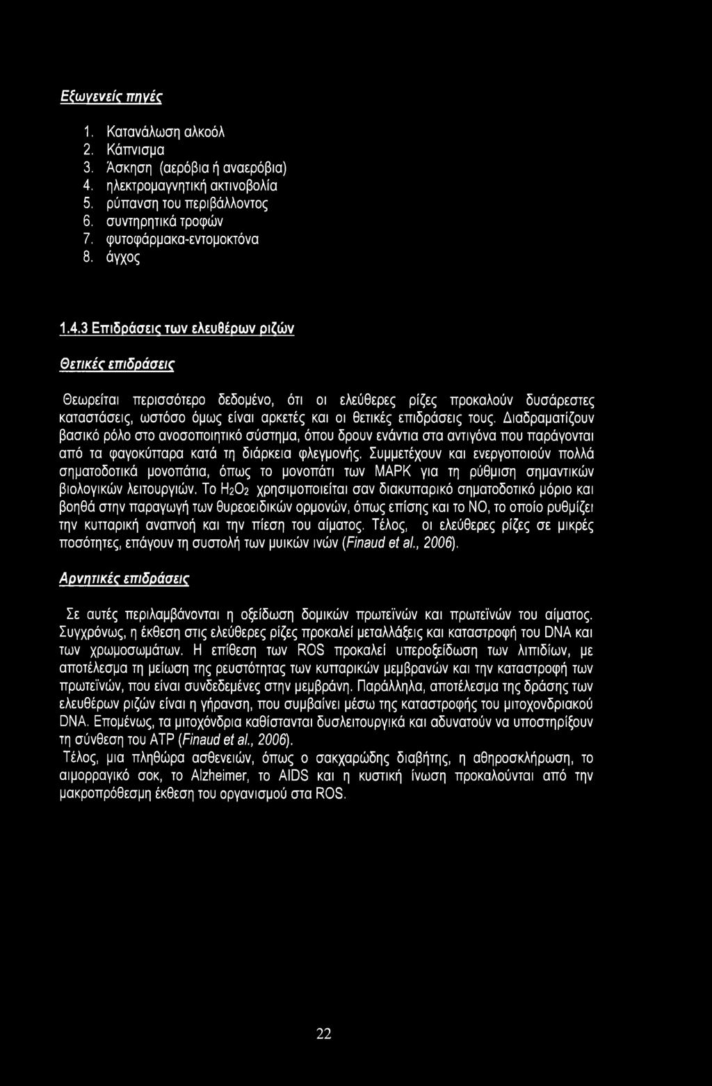 3 Επιδράσεκ των ελευθέρων ριζών Θετικές επιδράσεις Θεωρείται περισσότερο δεδομένο, ότι οι ελεύθερες ρίζες προκαλούν δυσάρεστες καταστάσεις, ωστόσο όμως είναι αρκετές και οι θετικές επιδράσεις τους.