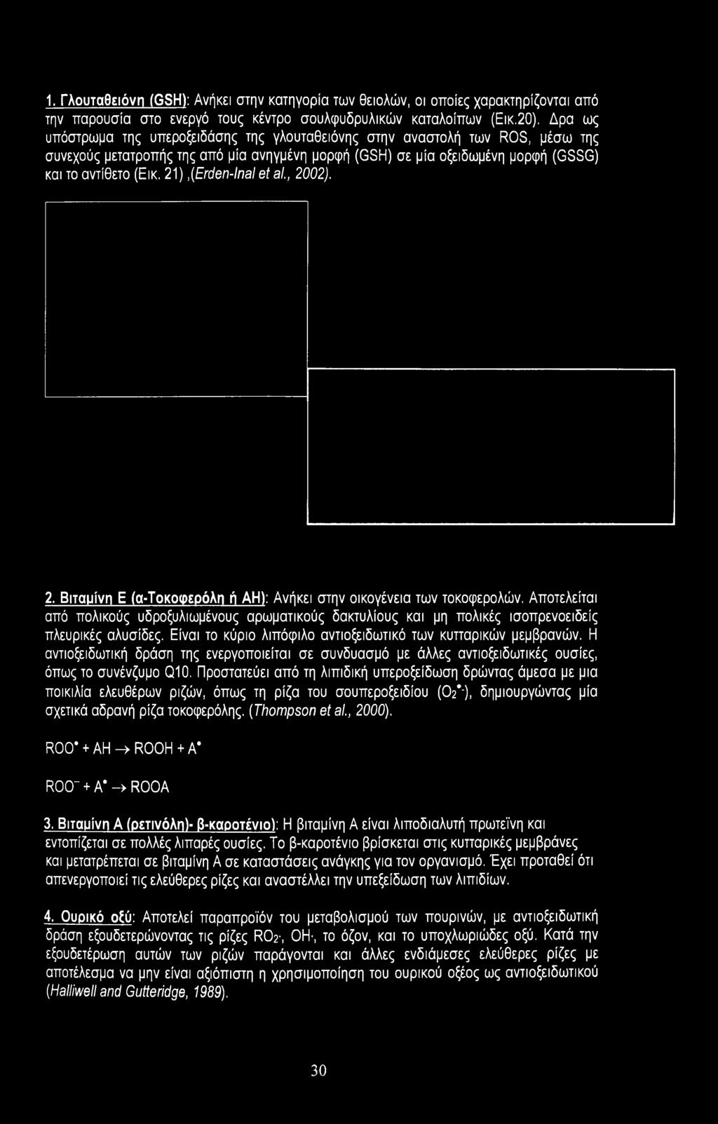 21),(Erden-lnal et al., 2002). 2, Βιταμίνη Ε (α-τοκοφερόλη ή ΑΗ): Ανήκει στην οικογένεια των τοκοφερολών.