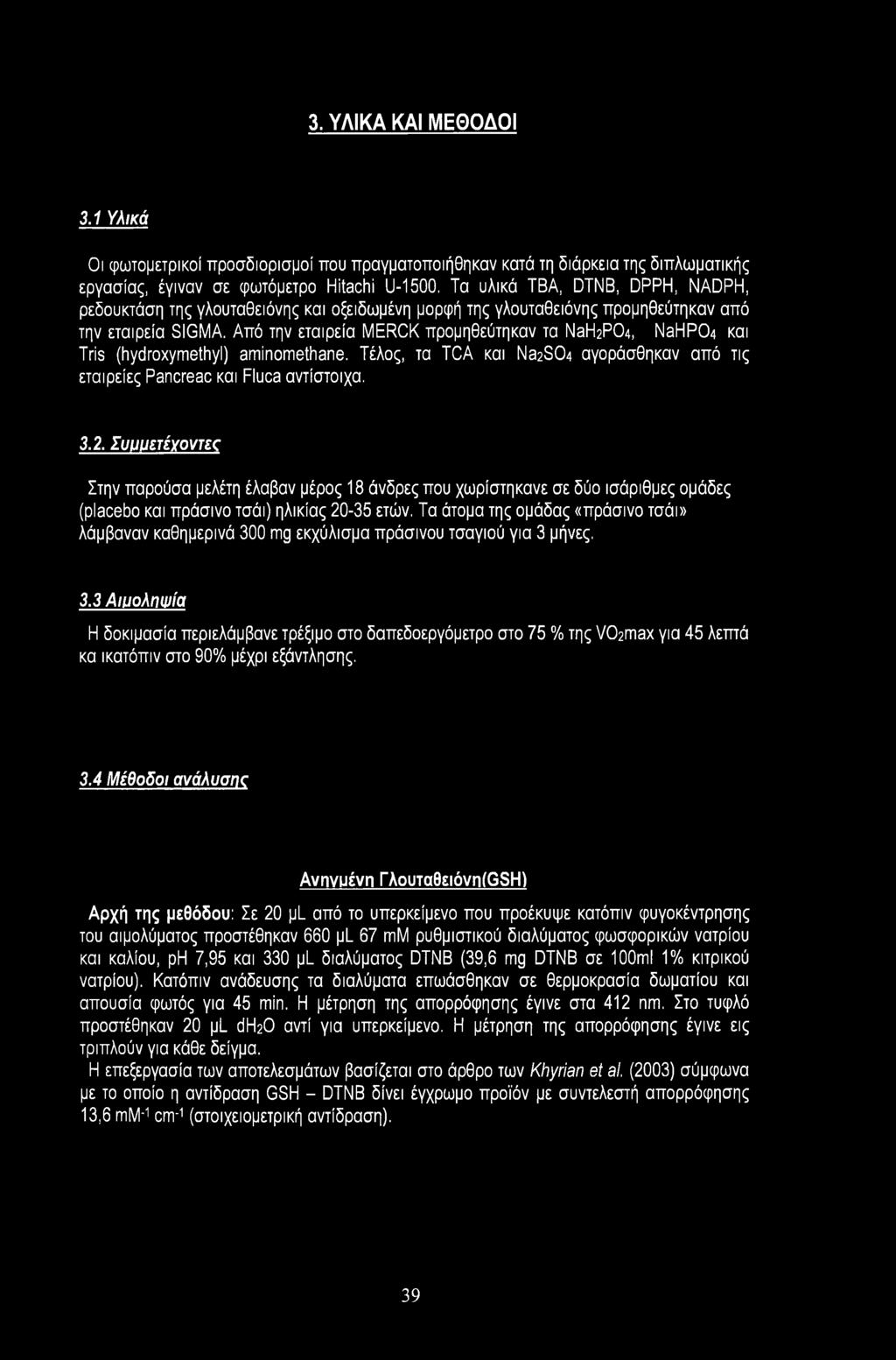 Από την εταιρεία MERCK προμηθεύτηκαν τα Na^PO^ [\lahpo4 και Tris (hydroxymethyl) aminomethane. Τέλος, τα TCA και Na2S