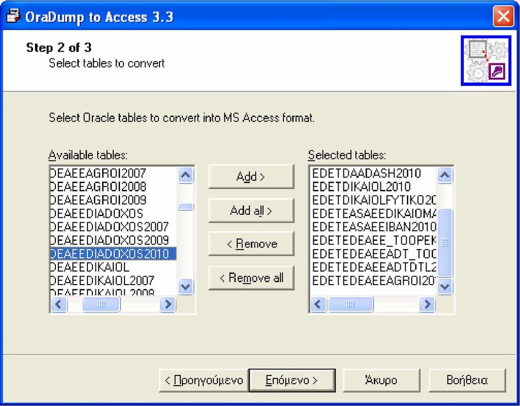 > Αφού έχει διαβάσει το Oracle Dump File μετά από αρκετή ώρα, μας δίνει την δυνατότητα στο επόμενο βήμα να επιλέξουμε τους πίνακες της βάσης που θέλουμε να χρησιμοποιήσουμε.