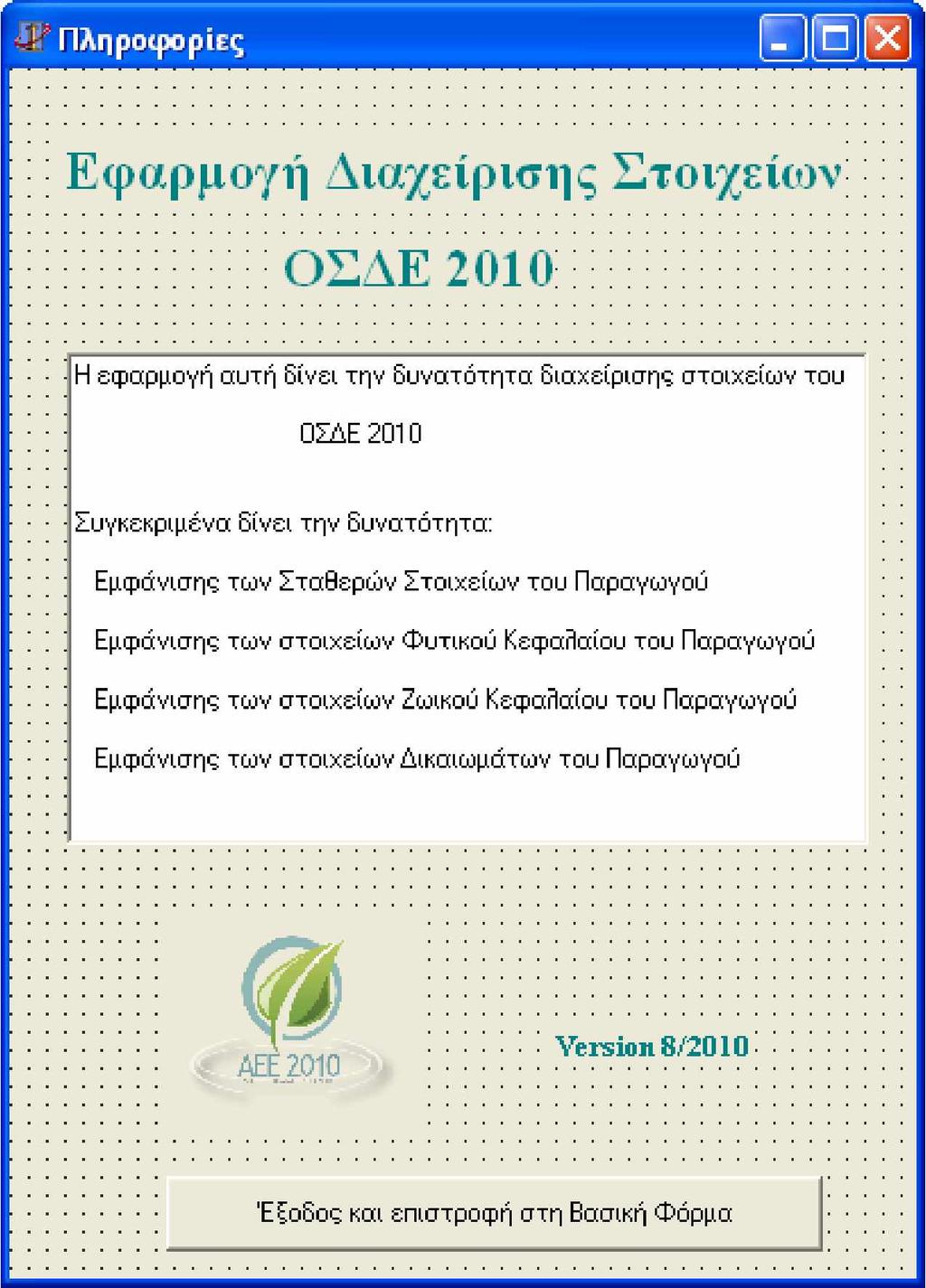 Τ ελικό αποτέλεσ μ α ό λ ω ν τω ν π α ρ α π ά νω ενερ γειώ ν