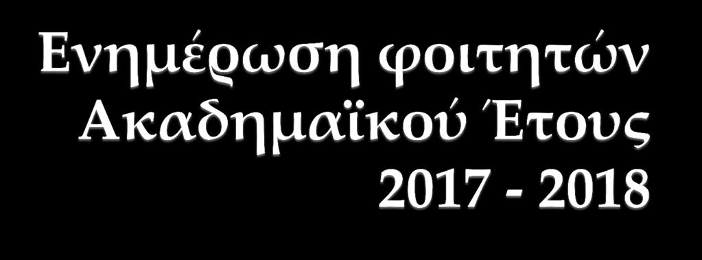 ΤΟΜΕΑΣ ΥΔΑΤΙΚΩΝ